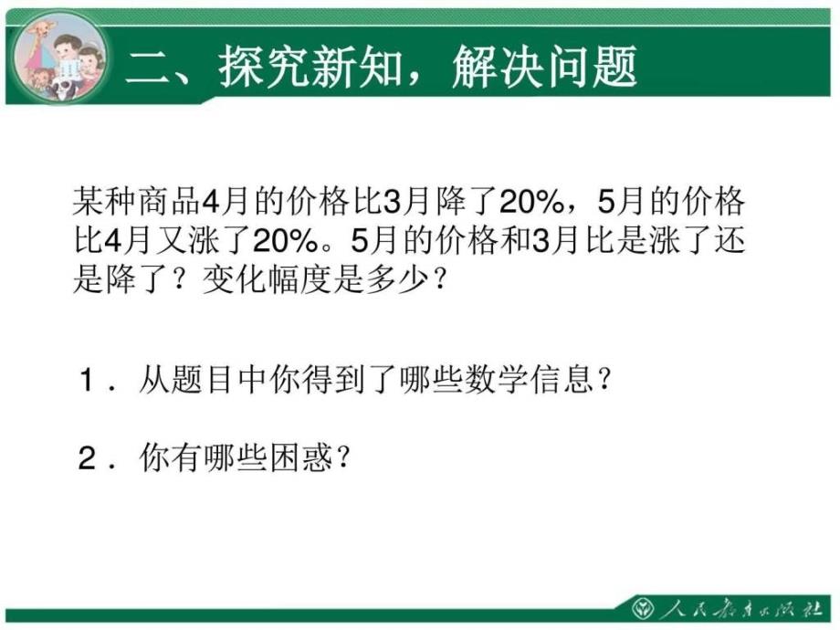 综合应用百分数知识解决问题教学_第4页