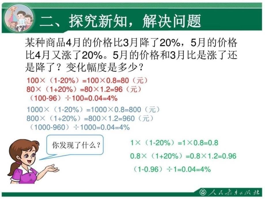 综合应用百分数知识解决问题教学_第5页