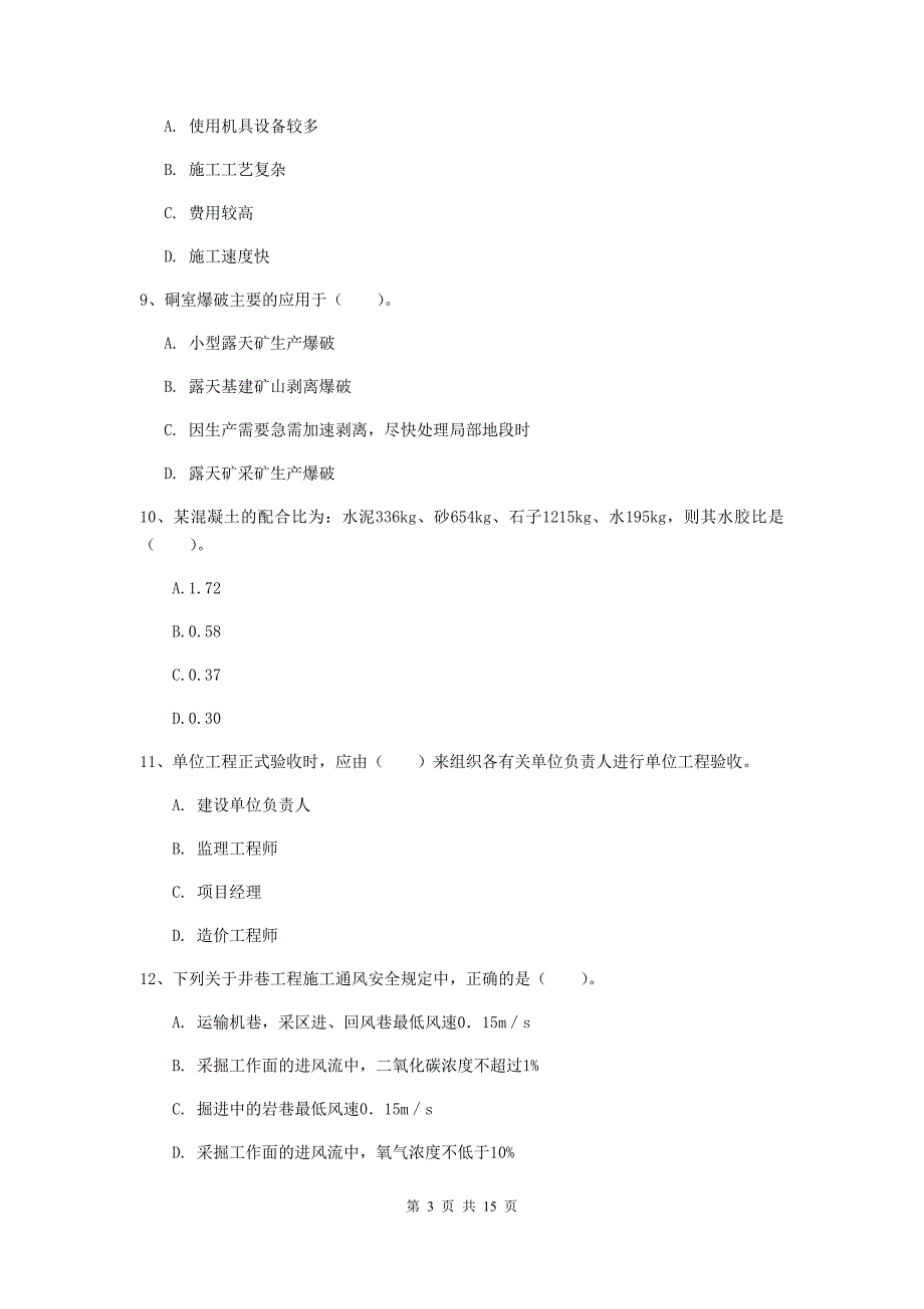 益阳市一级注册建造师《矿业工程管理与实务》综合练习 （含答案）_第3页