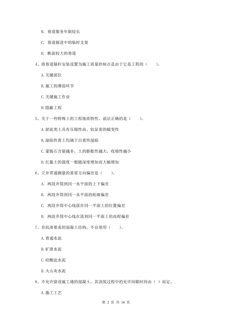 云南省2019版一级建造师《矿业工程管理与实务》模拟真题c卷 含答案_第2页