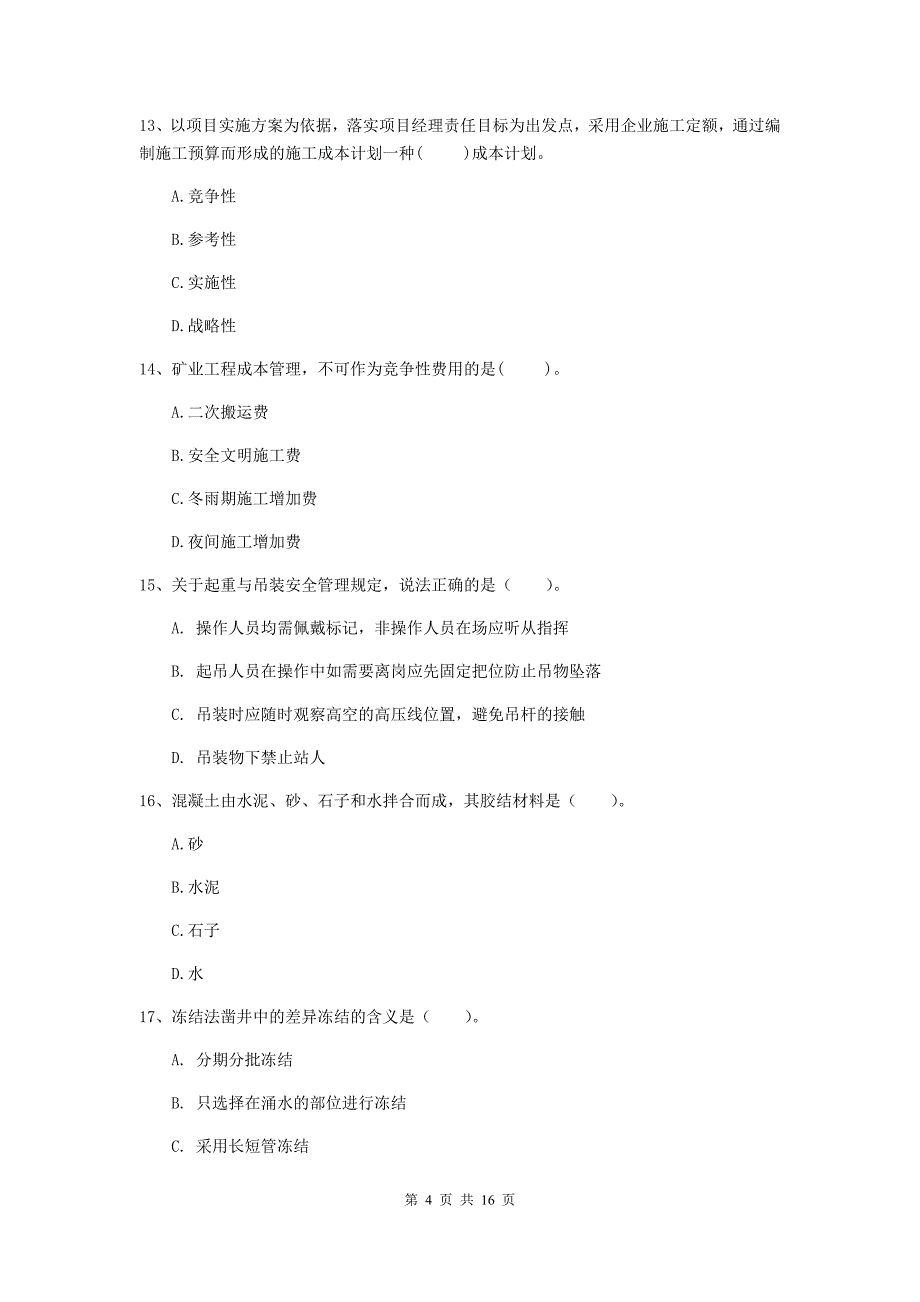 云南省2019版一级建造师《矿业工程管理与实务》模拟真题c卷 含答案_第4页