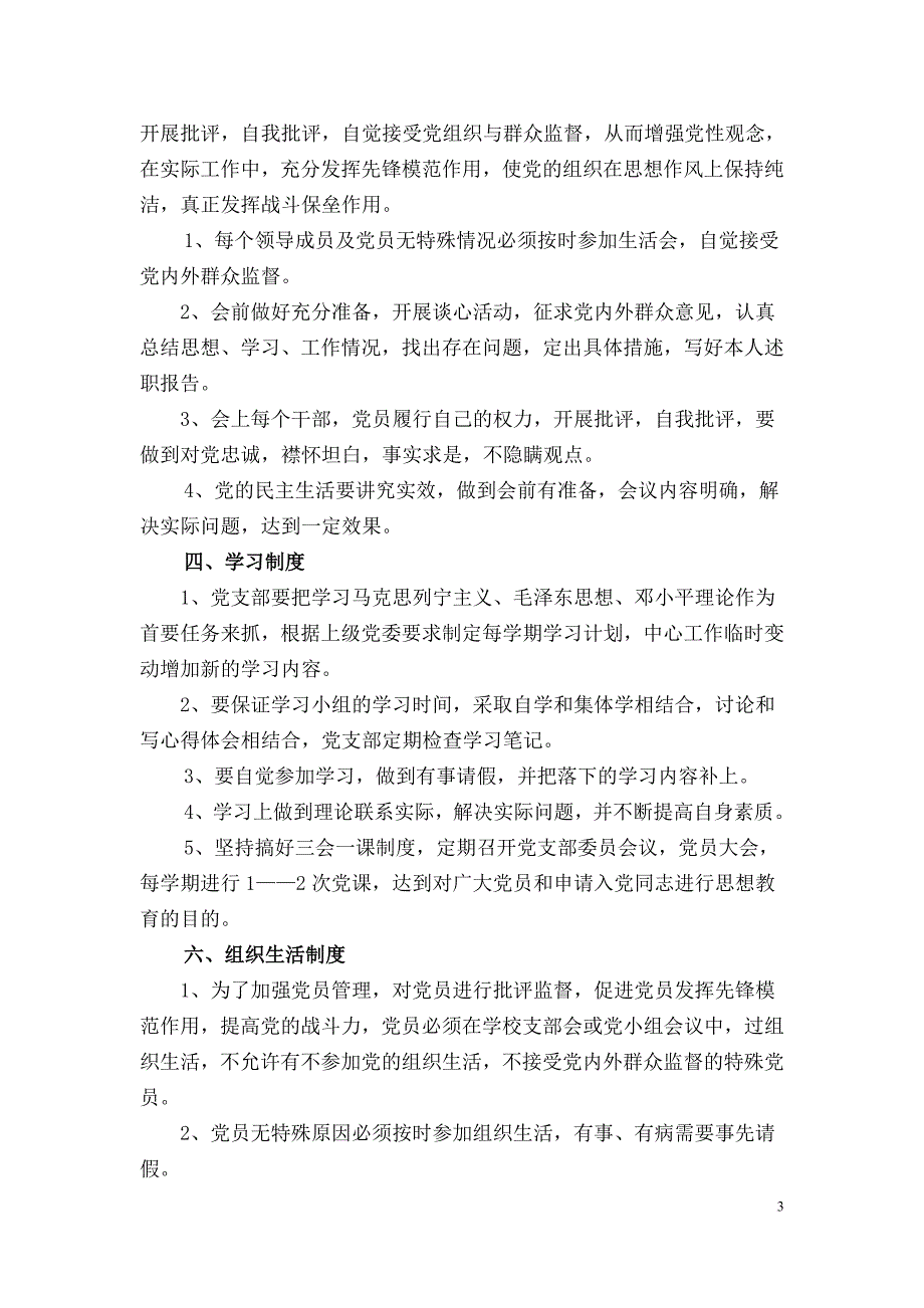 莆田第十三中学党支部党建工作制度汇编(同名3961)_第4页