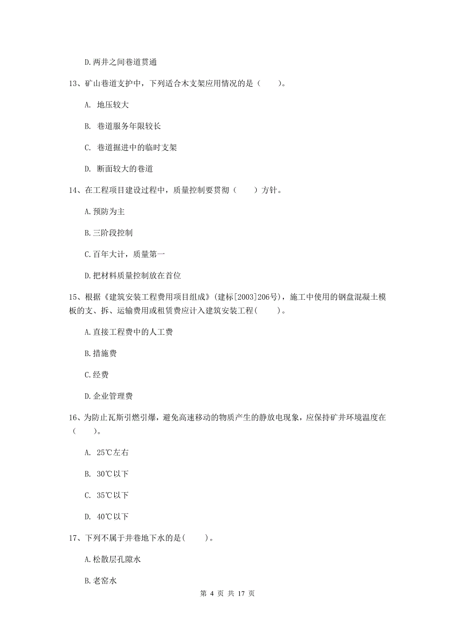 防城港市一级注册建造师《矿业工程管理与实务》练习题 （含答案）_第4页