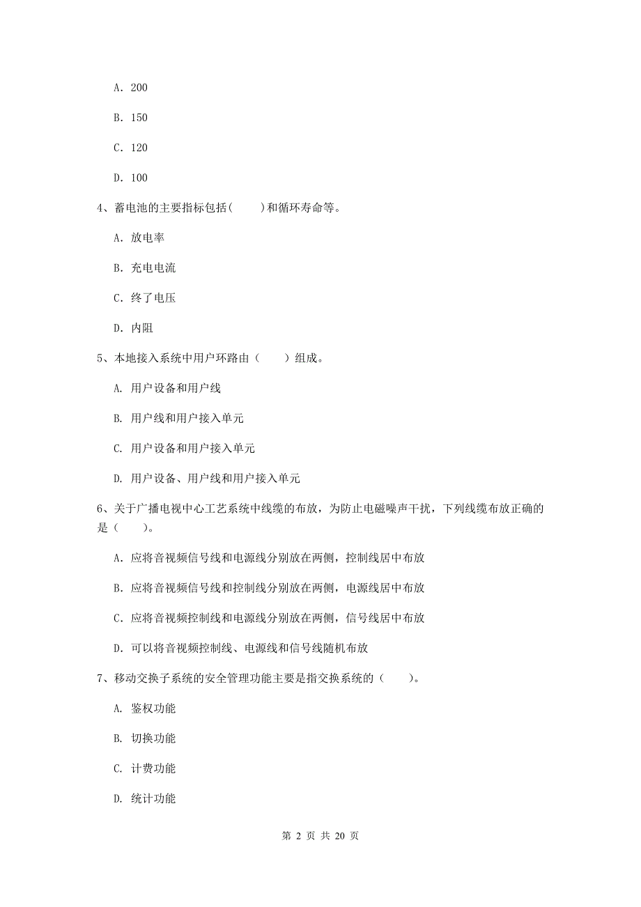 四川省一级注册建造师《通信与广电工程管理与实务》试卷b卷 （含答案）_第2页