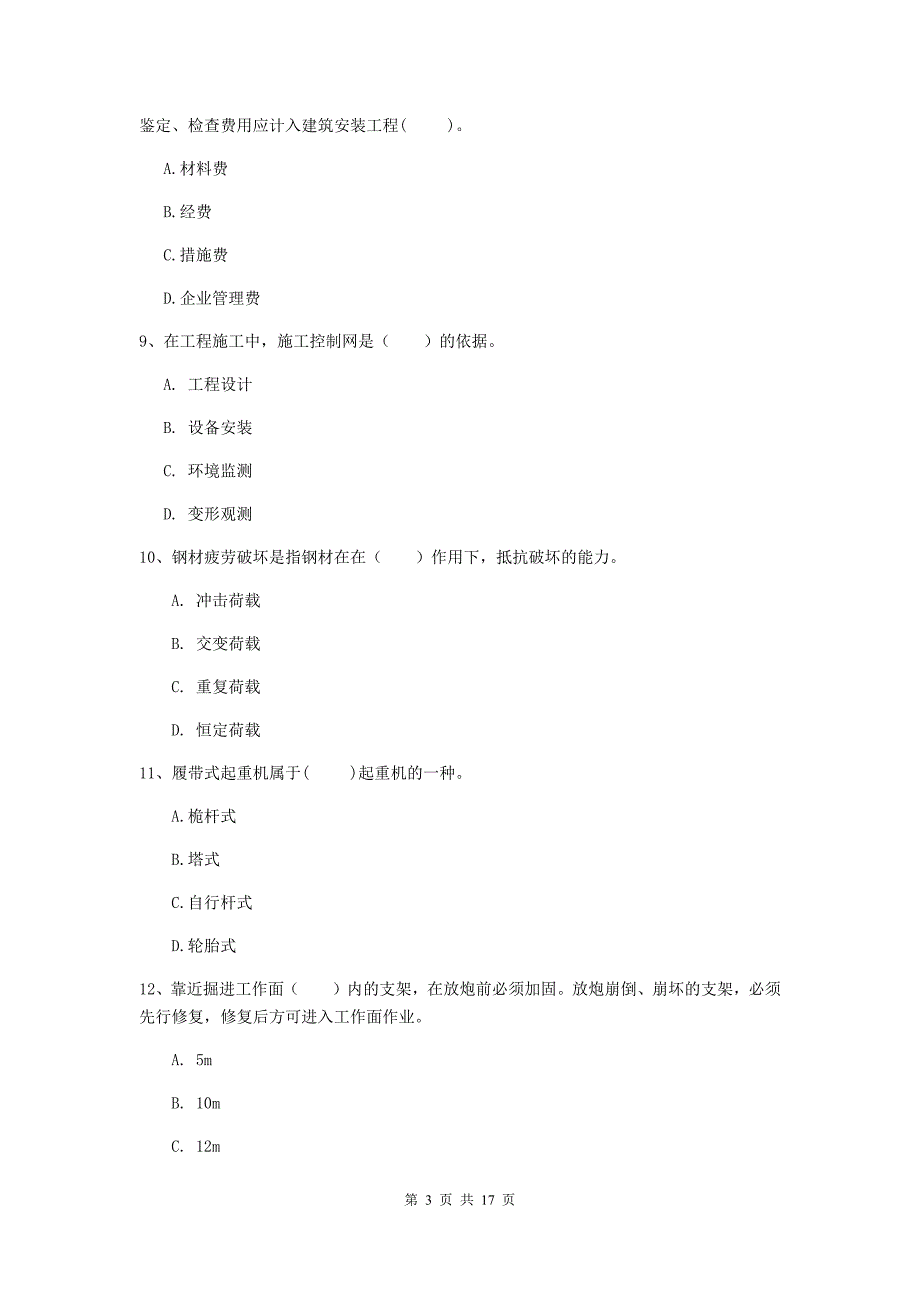 洛阳市一级注册建造师《矿业工程管理与实务》试卷 含答案_第3页