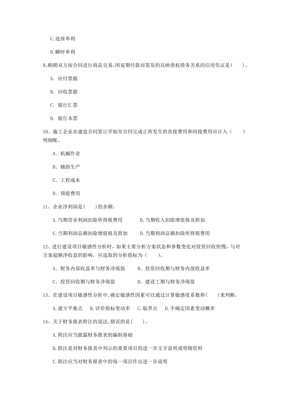 宁夏2020年一级建造师《建设工程经济》练习题d卷 （附答案）_第3页