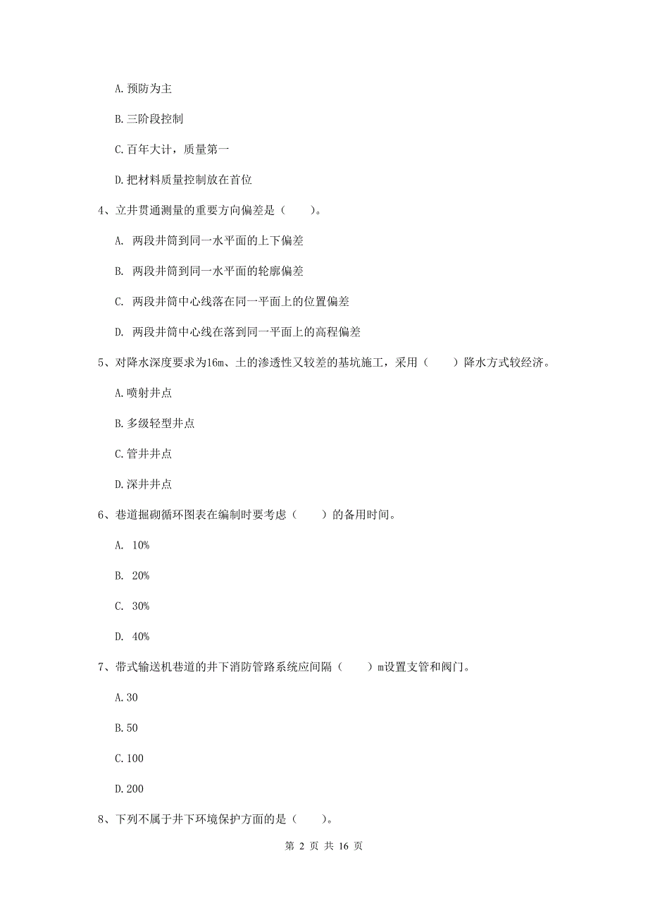 丽江市一级注册建造师《矿业工程管理与实务》检测题 含答案_第2页