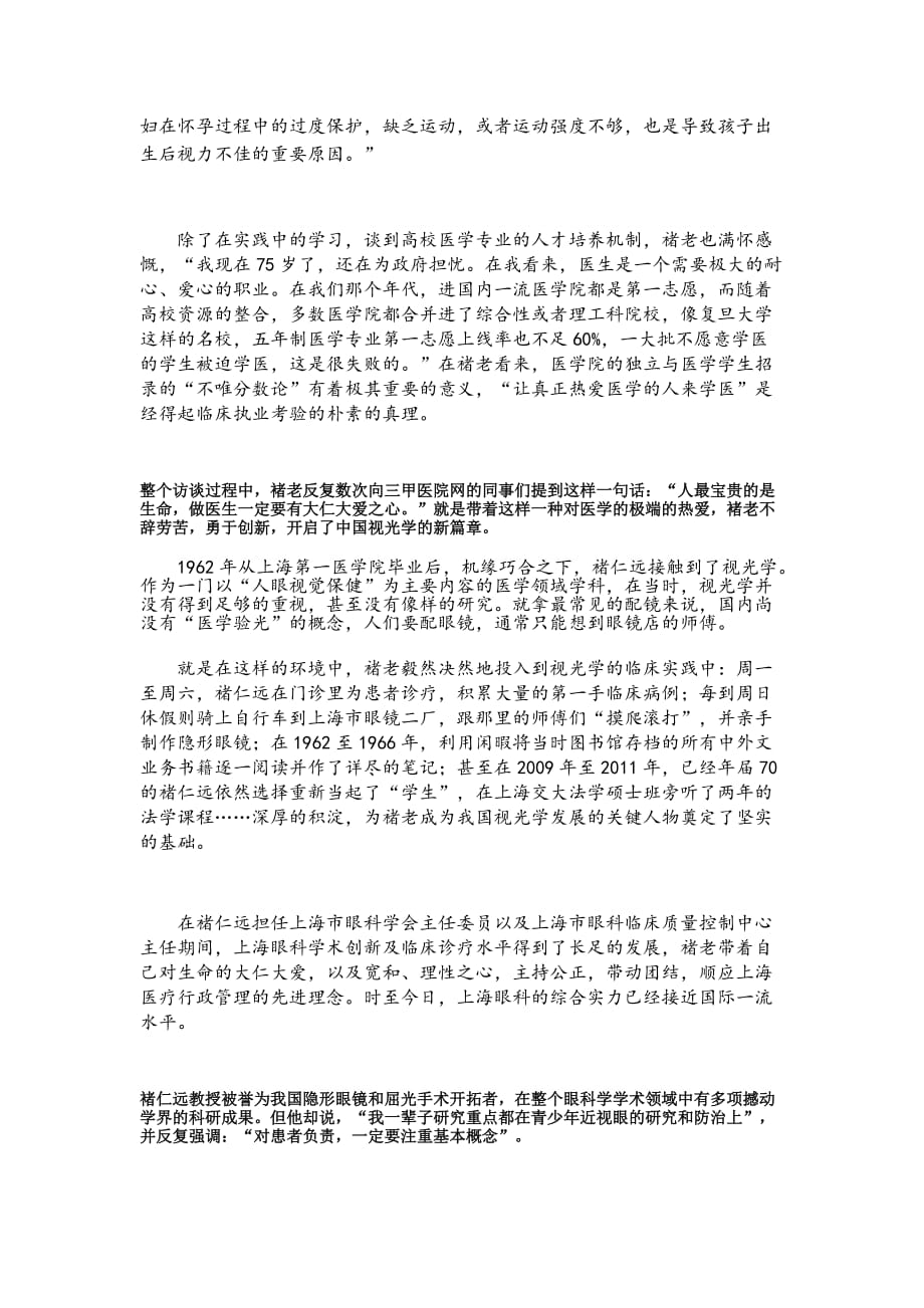 褚仁远：为青少年近视防治倾力五十载.doc_第2页