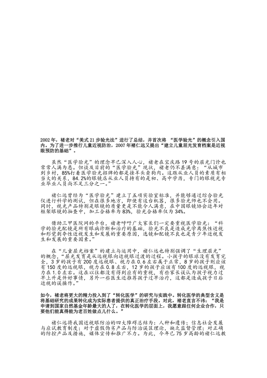 褚仁远：为青少年近视防治倾力五十载.doc_第4页