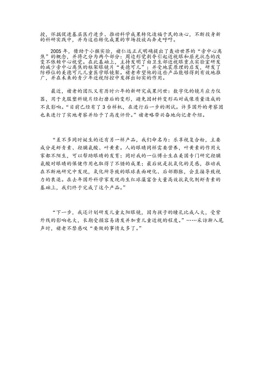 褚仁远：为青少年近视防治倾力五十载.doc_第5页