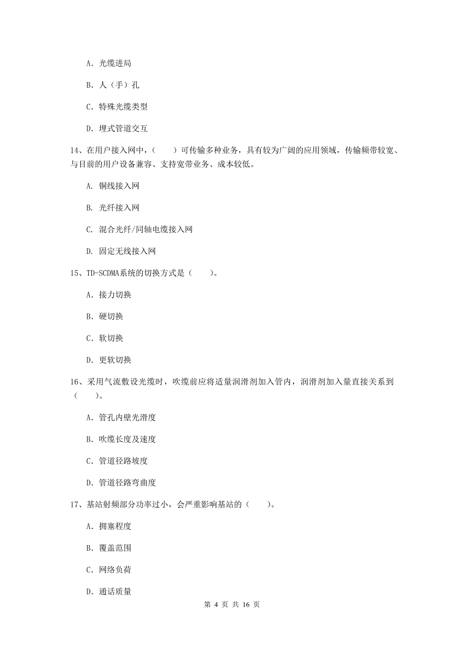 石嘴山市一级建造师《通信与广电工程管理与实务》练习题（i卷） 含答案_第4页