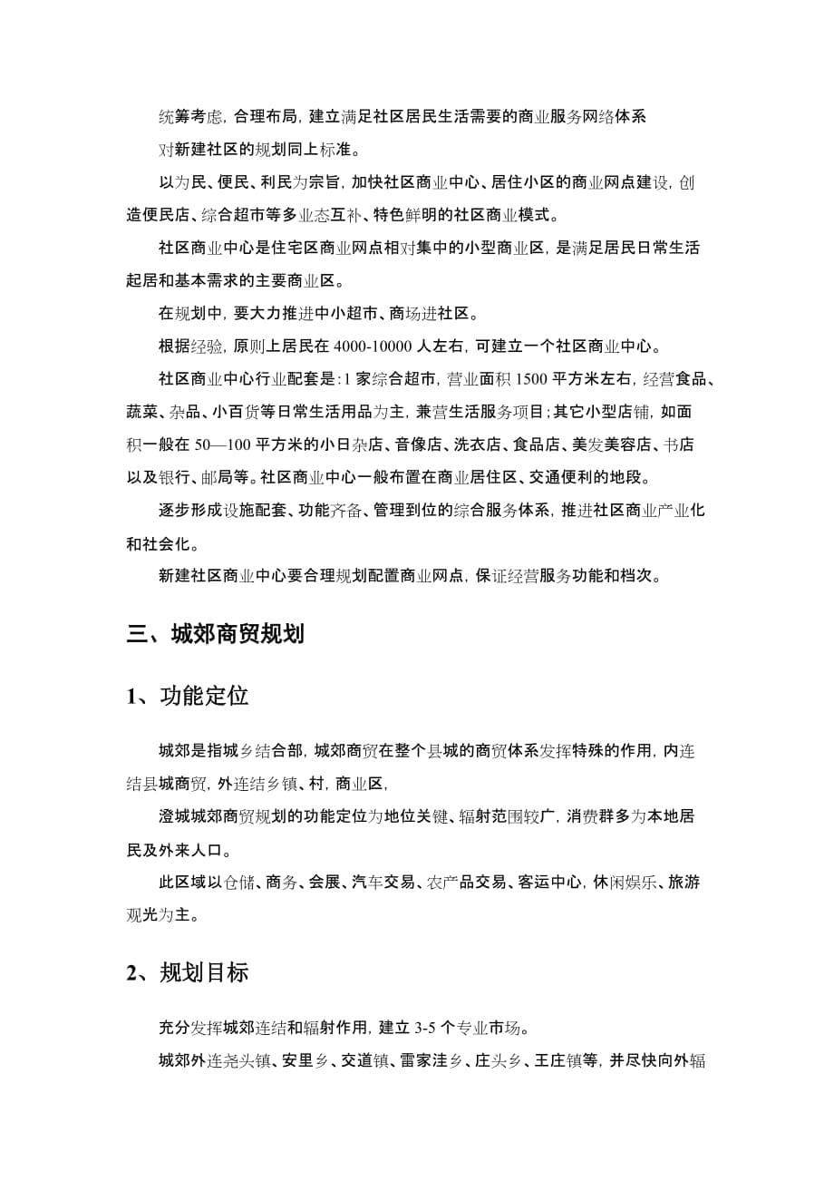 第四章 商业功能区层次划分.doc_第5页