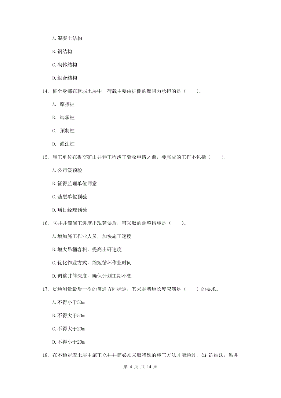 曲靖市一级注册建造师《矿业工程管理与实务》试卷 （附解析）_第4页