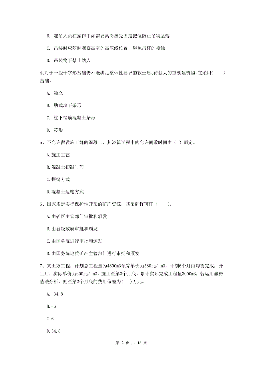 福建省2020版一级建造师《矿业工程管理与实务》试卷d卷 （附解析）_第2页