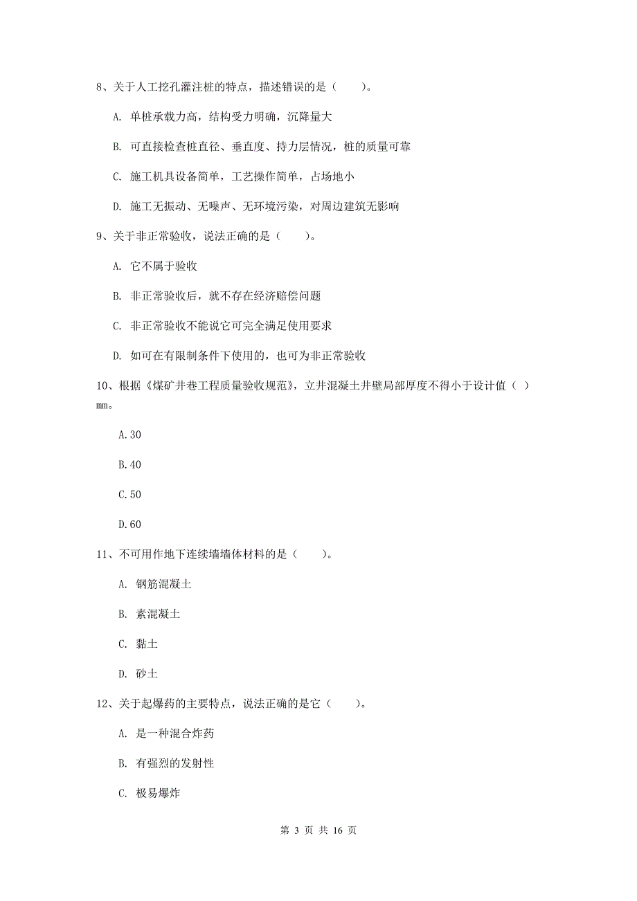 福建省2020版一级建造师《矿业工程管理与实务》试卷d卷 （附解析）_第3页