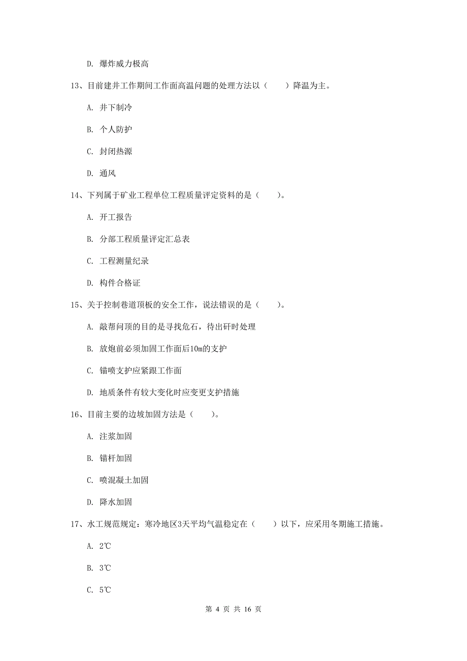福建省2020版一级建造师《矿业工程管理与实务》试卷d卷 （附解析）_第4页