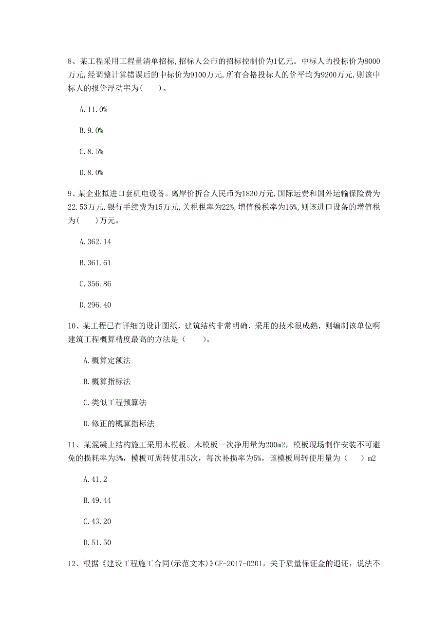 云南省2019年一级建造师《建设工程经济》试卷 含答案_第3页