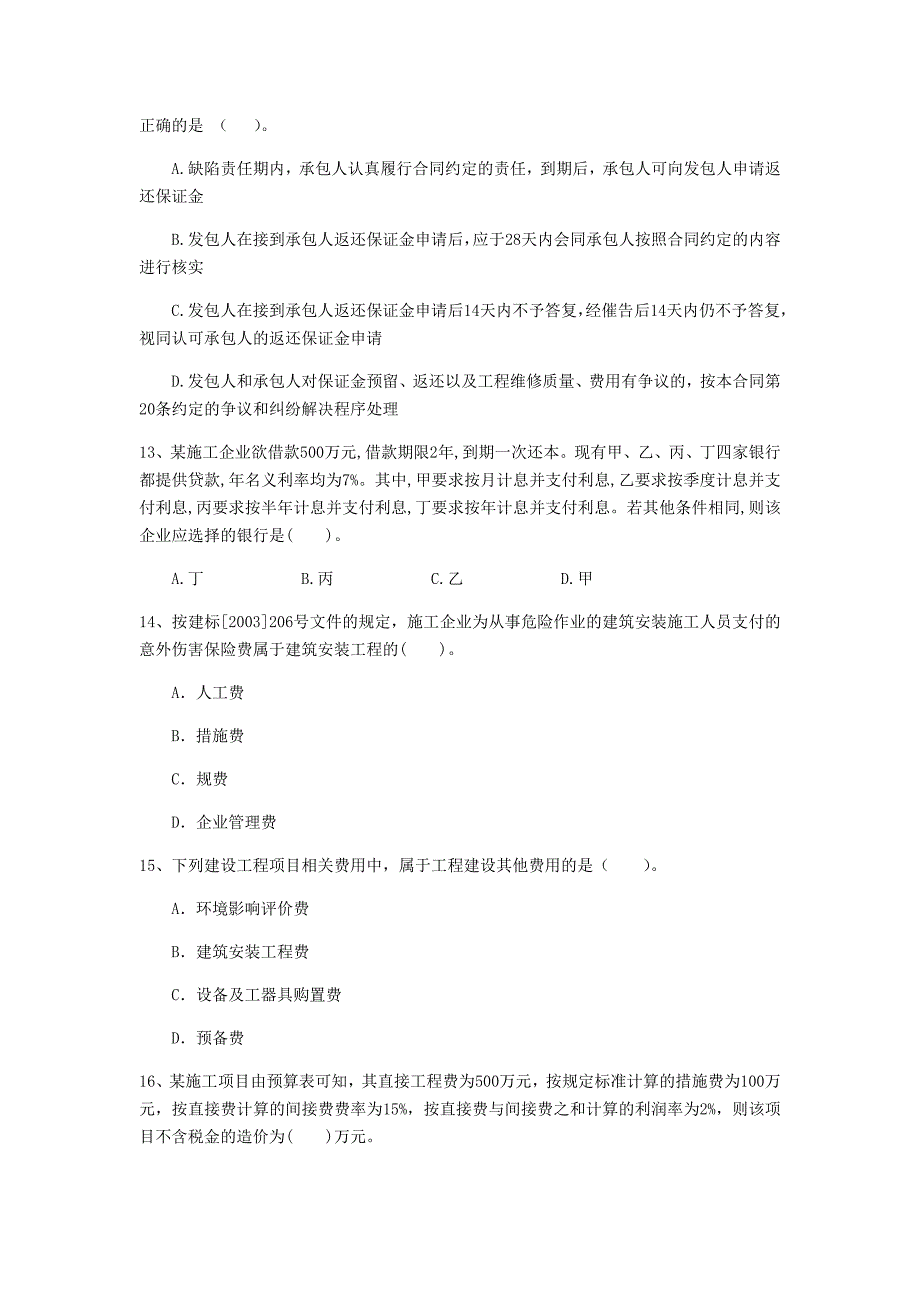 云南省2019年一级建造师《建设工程经济》试卷 含答案_第4页