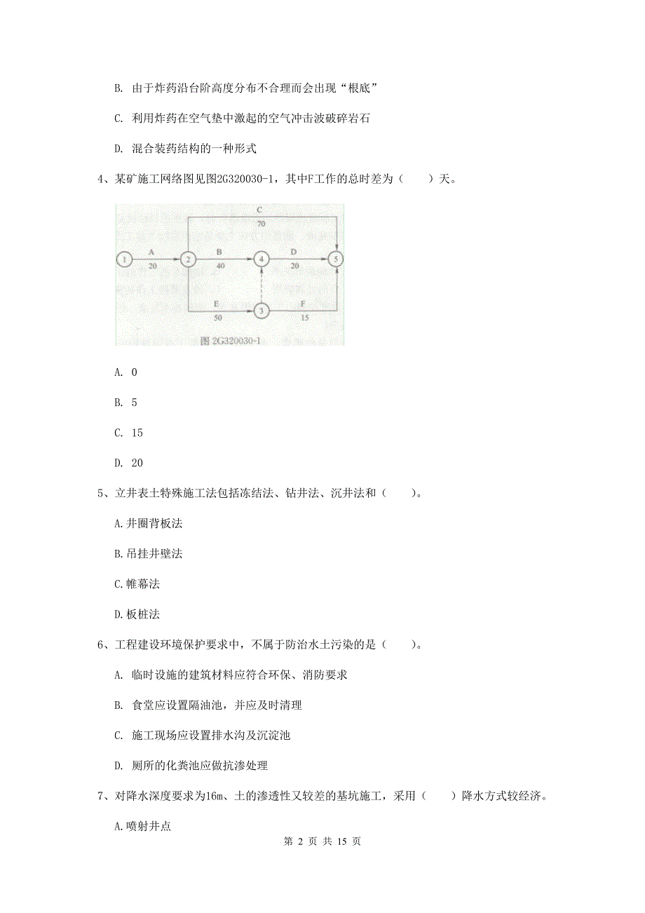 亳州市一级注册建造师《矿业工程管理与实务》试题 （含答案）_第2页