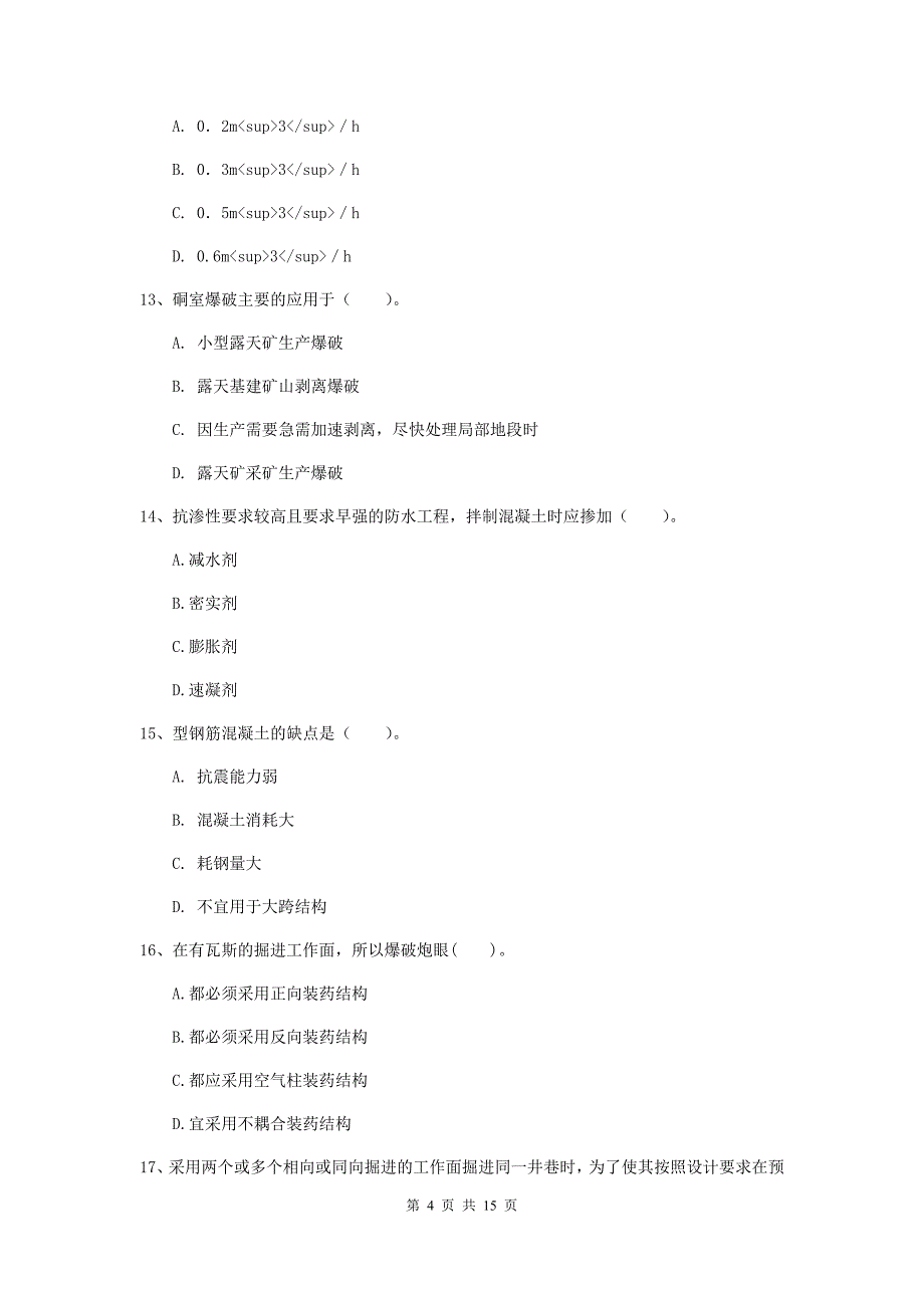 亳州市一级注册建造师《矿业工程管理与实务》试题 （含答案）_第4页