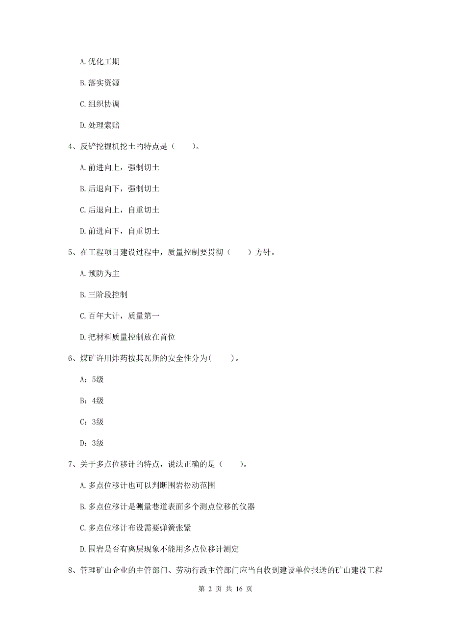 青海省2019年一级建造师《矿业工程管理与实务》综合检测（i卷） （附答案）_第2页