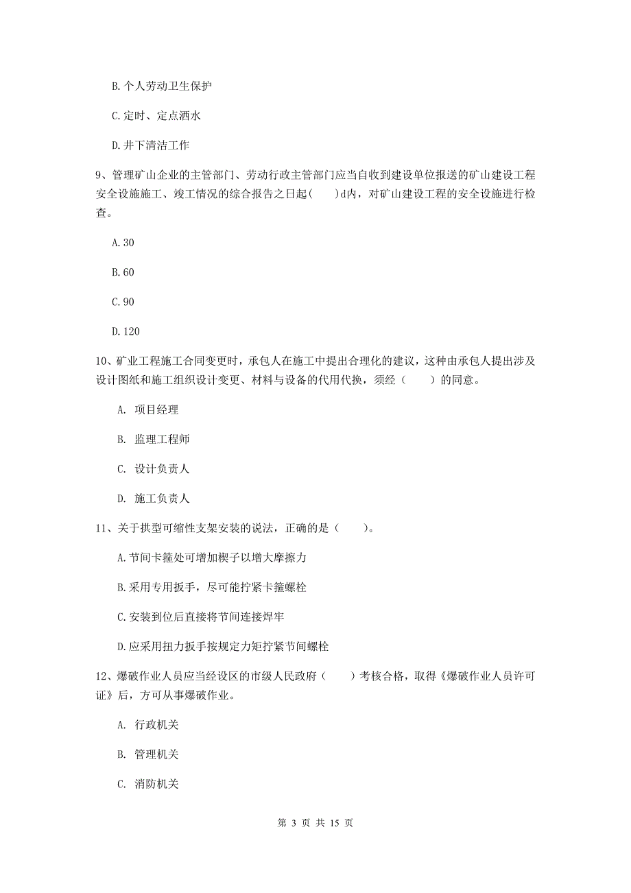 内蒙古2019年一级建造师《矿业工程管理与实务》综合检测c卷 （附答案）_第3页