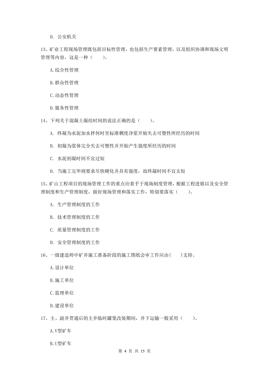 内蒙古2019年一级建造师《矿业工程管理与实务》综合检测c卷 （附答案）_第4页