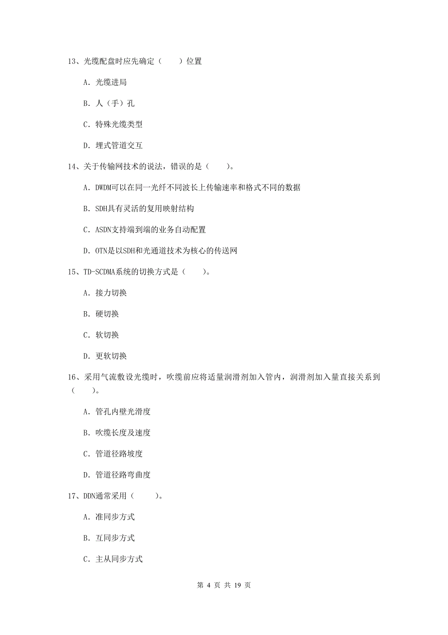 黑龙江省一级注册建造师《通信与广电工程管理与实务》综合检测d卷 （附答案）_第4页