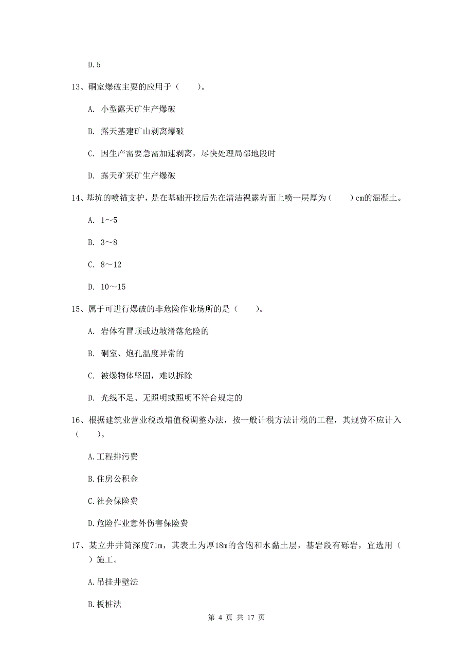 新疆2019版一级建造师《矿业工程管理与实务》模拟试卷d卷 附解析_第4页