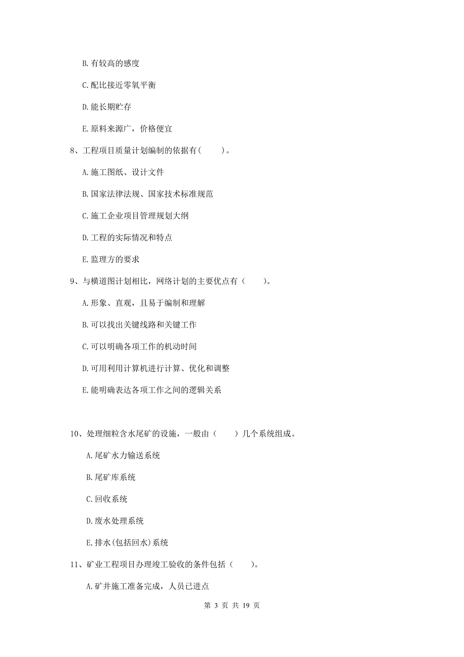 2019版国家一级注册建造师《矿业工程管理与实务》多项选择题【60题】专项考试b卷 （含答案）_第3页