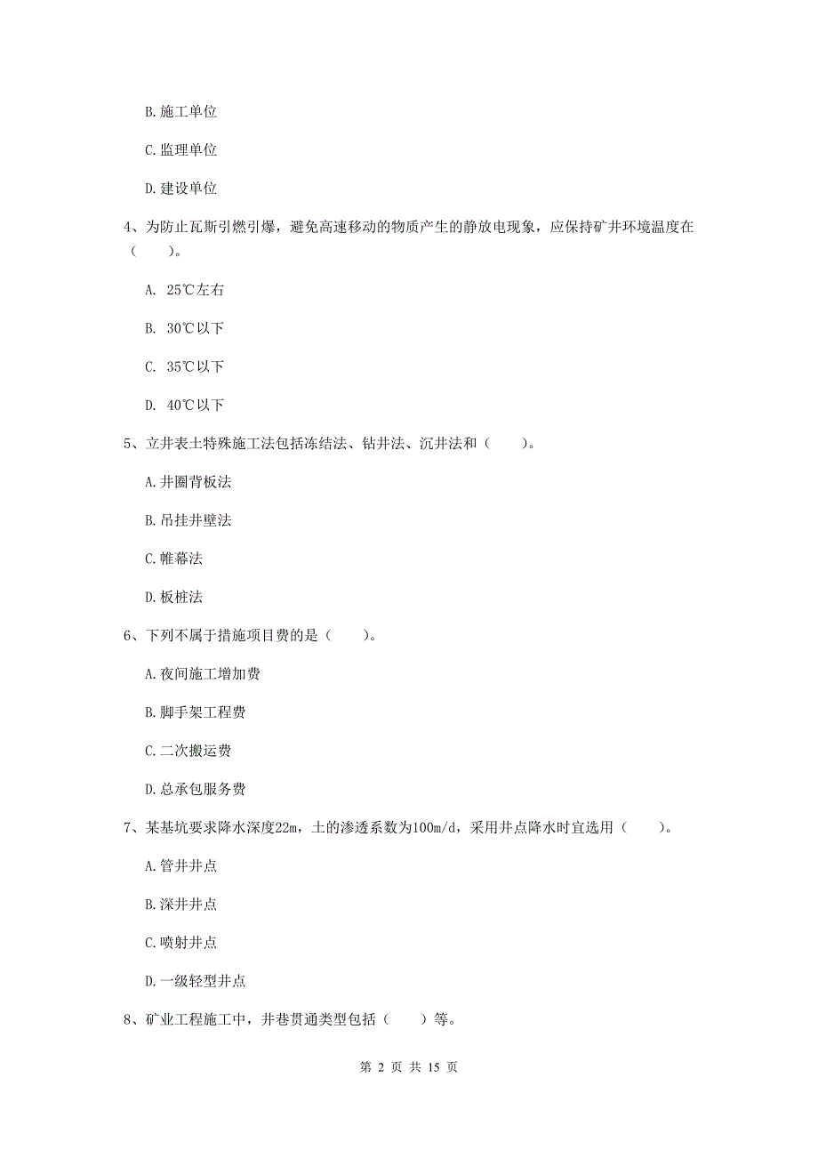 青海省2020年一级建造师《矿业工程管理与实务》试卷d卷 （附答案）_第2页