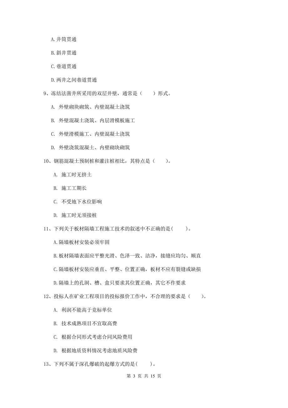 青海省2020年一级建造师《矿业工程管理与实务》试卷d卷 （附答案）_第3页