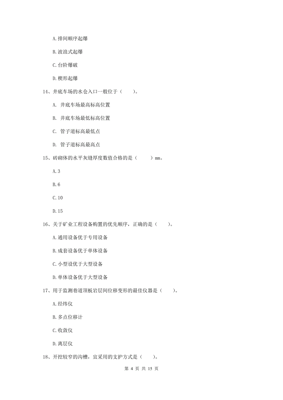 青海省2020年一级建造师《矿业工程管理与实务》试卷d卷 （附答案）_第4页