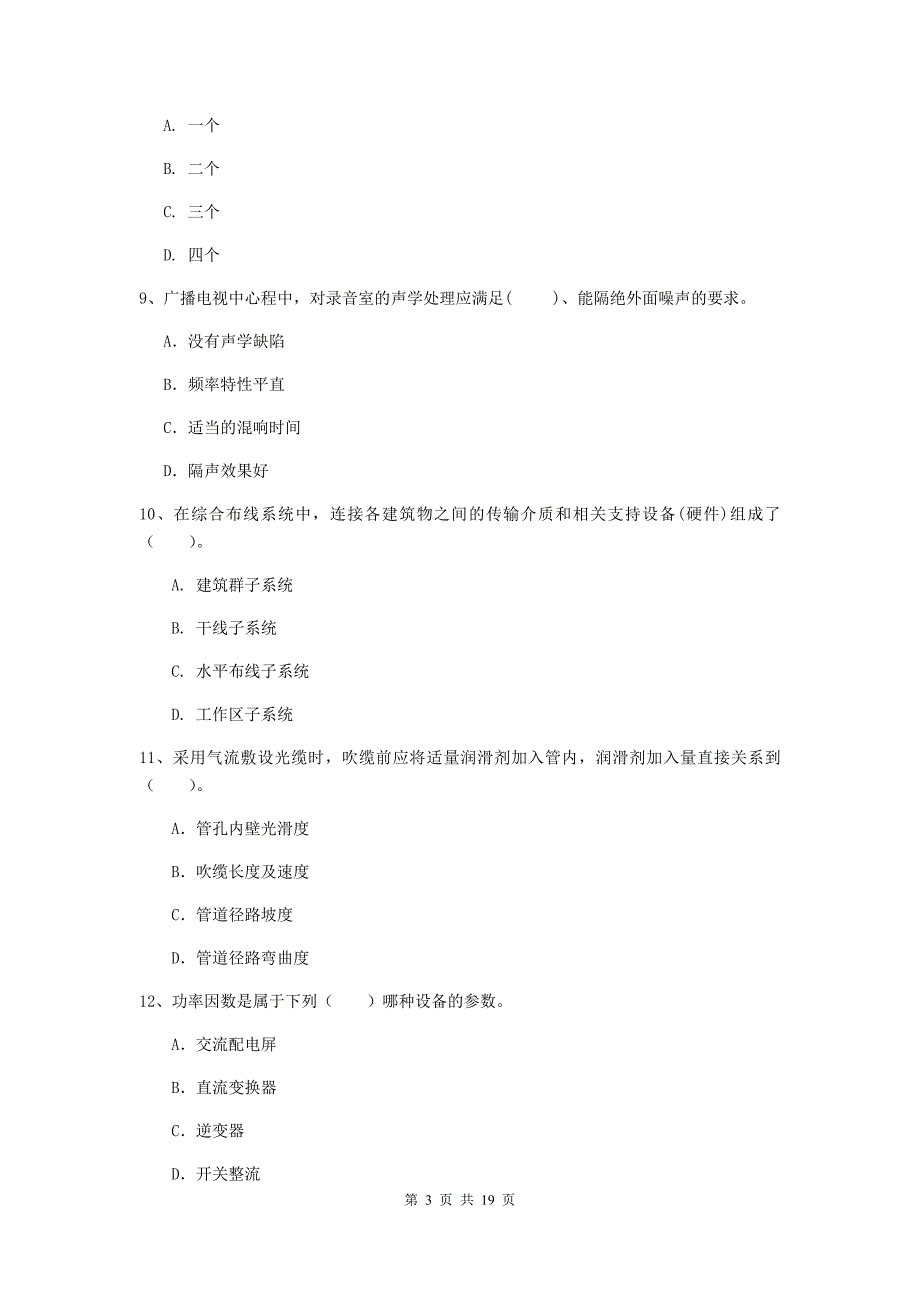 百色市一级建造师《通信与广电工程管理与实务》模拟试题（ii卷） 含答案_第3页