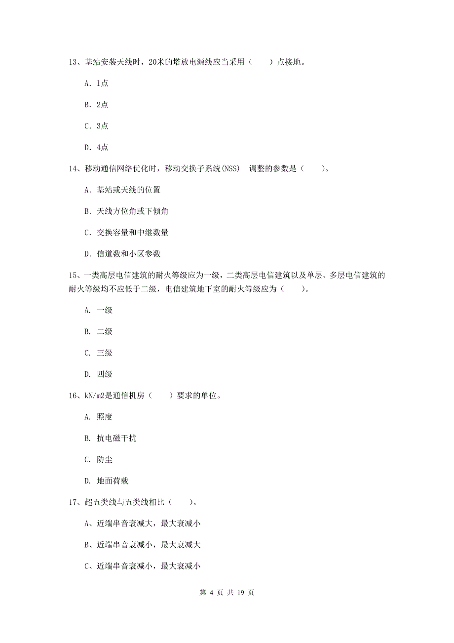 百色市一级建造师《通信与广电工程管理与实务》模拟试题（ii卷） 含答案_第4页