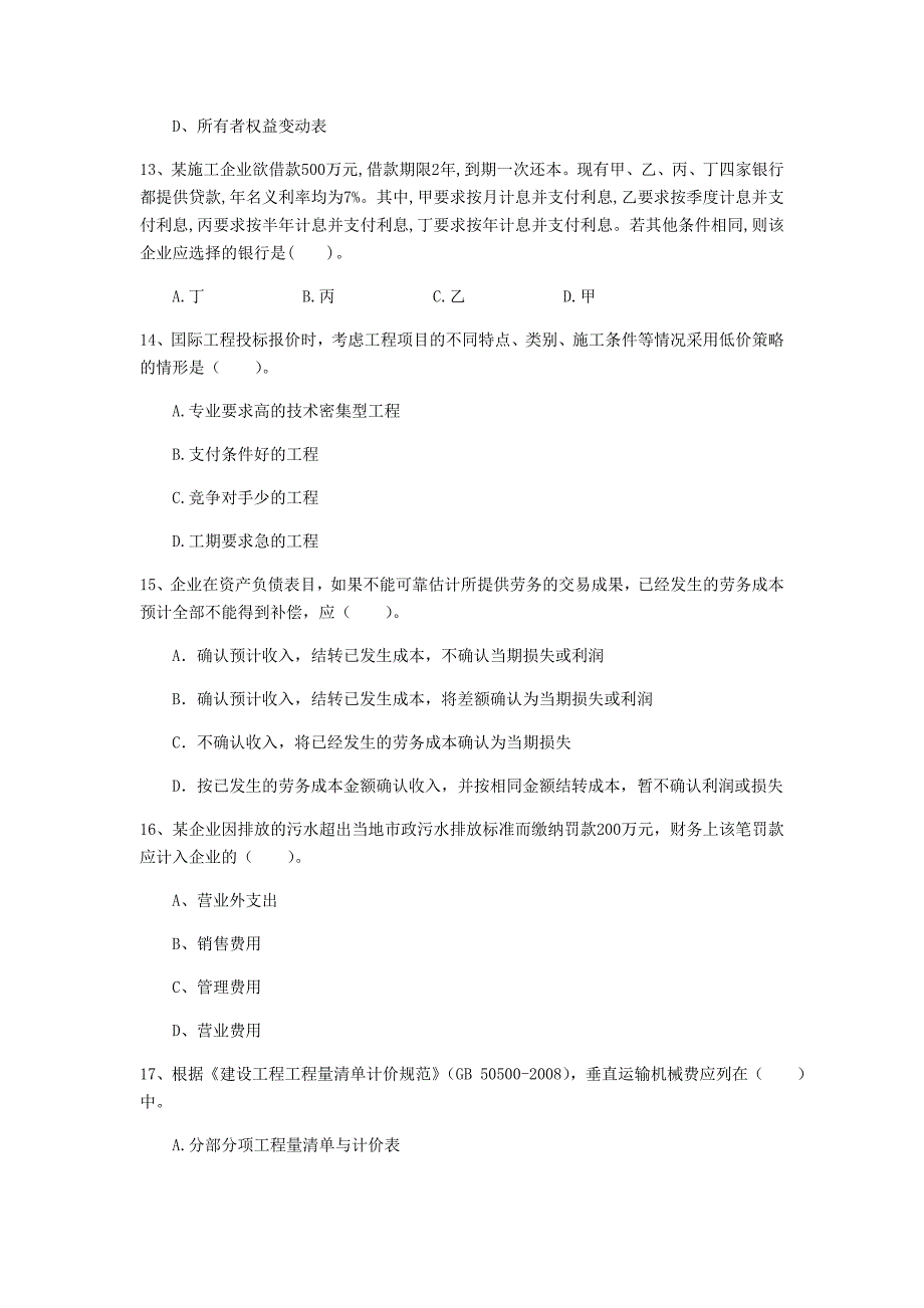 云南省2020年一级建造师《建设工程经济》模拟试卷b卷 附答案_第4页