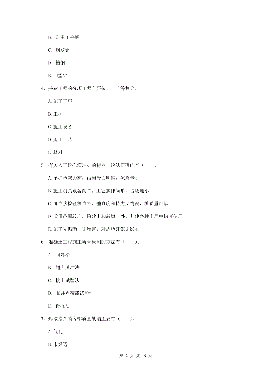 一级注册建造师《矿业工程管理与实务》多项选择题【60题】专题练习d卷 （附解析）_第2页