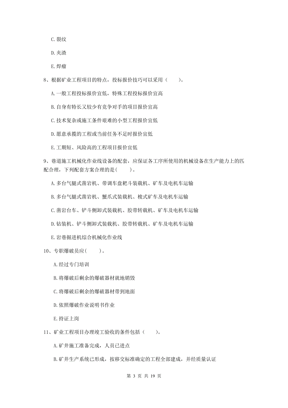 一级注册建造师《矿业工程管理与实务》多项选择题【60题】专题练习d卷 （附解析）_第3页