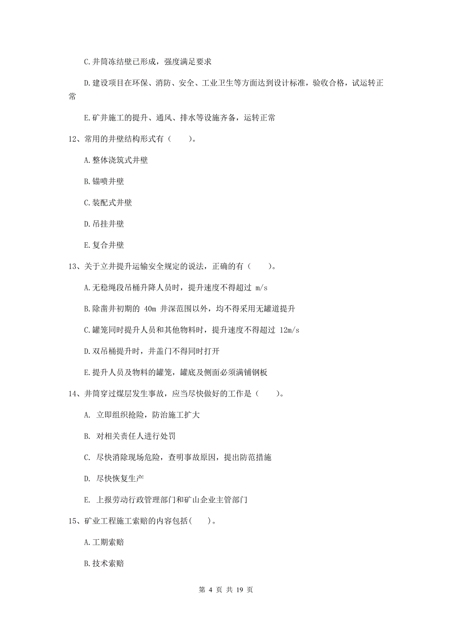一级注册建造师《矿业工程管理与实务》多项选择题【60题】专题练习d卷 （附解析）_第4页