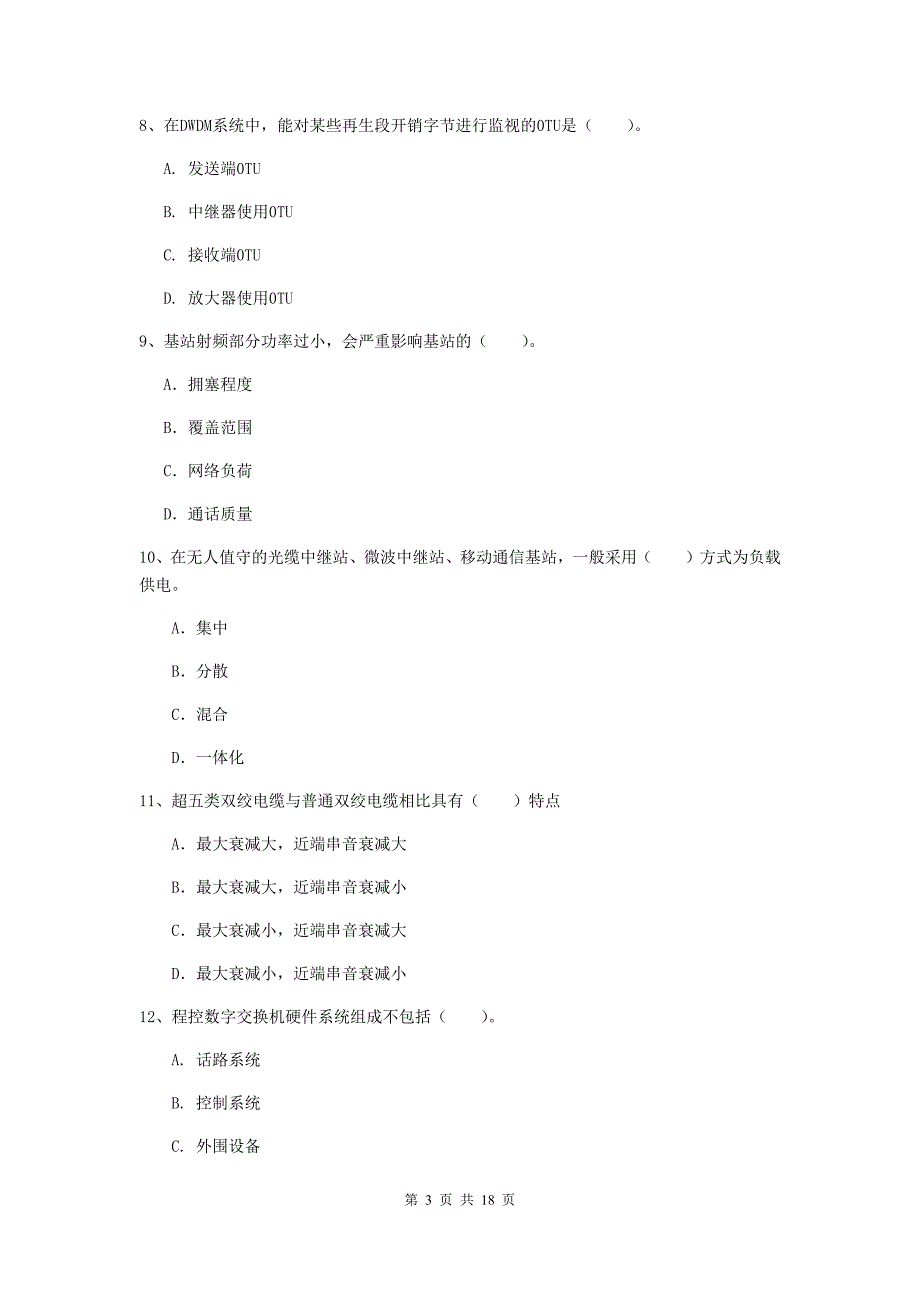 新疆一级建造师《通信与广电工程管理与实务》模拟考试（i卷） 附解析_第3页