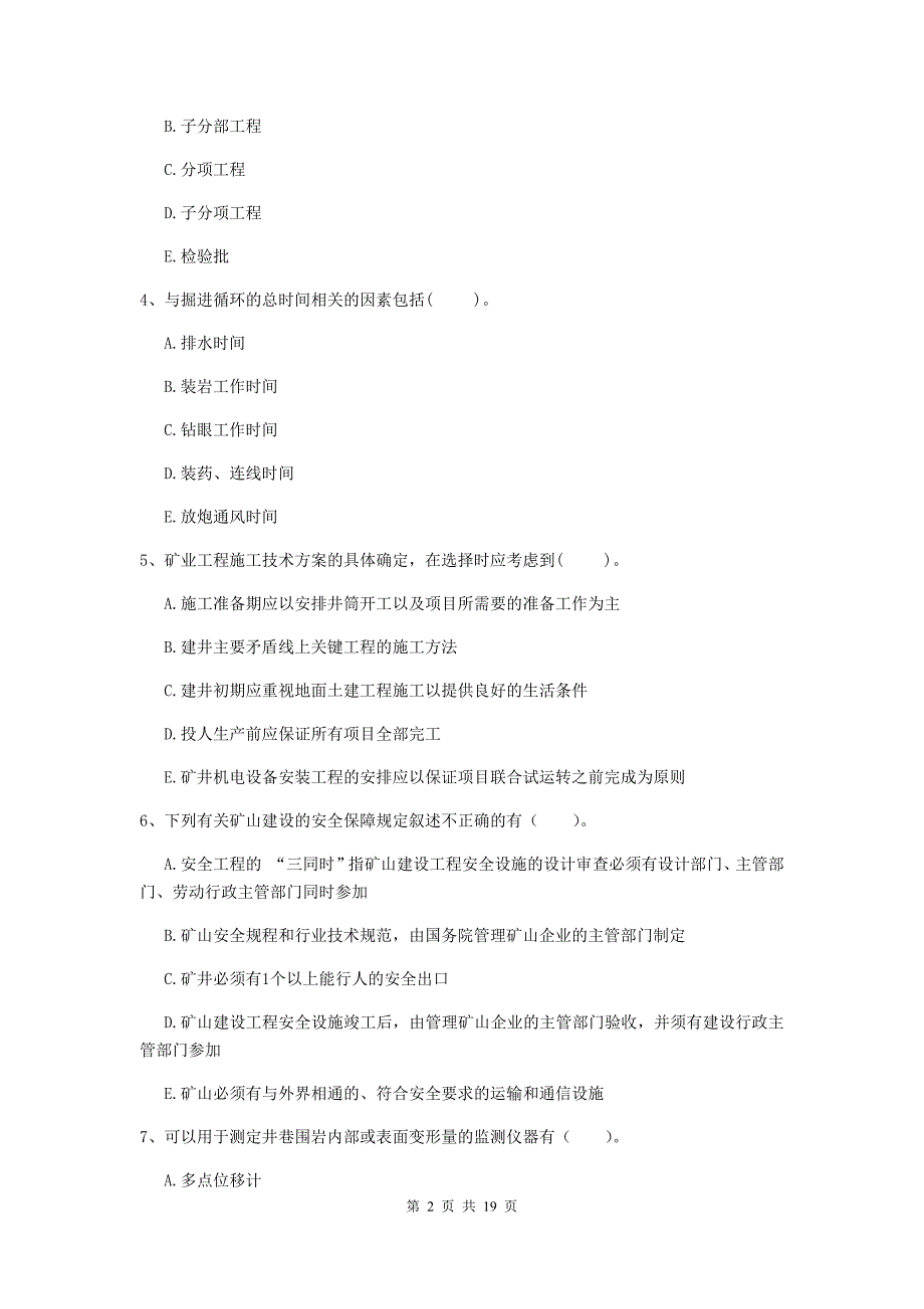 2020版国家一级建造师《矿业工程管理与实务》多选题【60题】专题考试（ii卷） 含答案_第2页