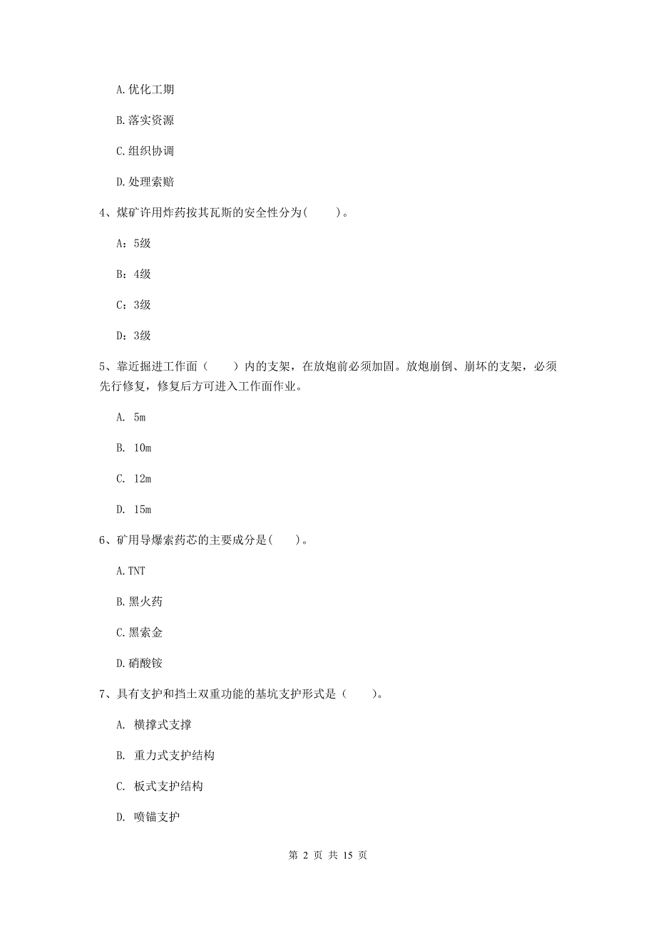 吉林省2020年一级建造师《矿业工程管理与实务》真题（ii卷） （附解析）_第2页