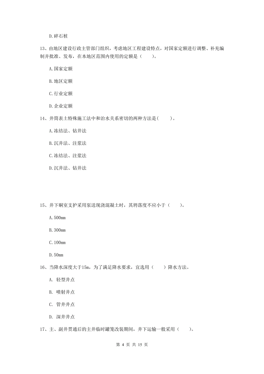 吉林省2020年一级建造师《矿业工程管理与实务》真题（ii卷） （附解析）_第4页