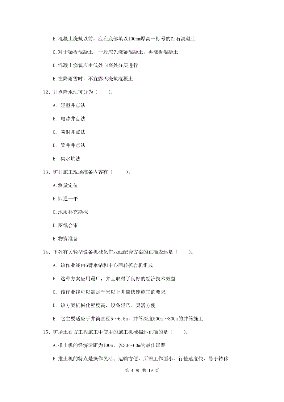 2020版一级建造师《矿业工程管理与实务》多选题【60题】专项训练b卷 含答案_第4页