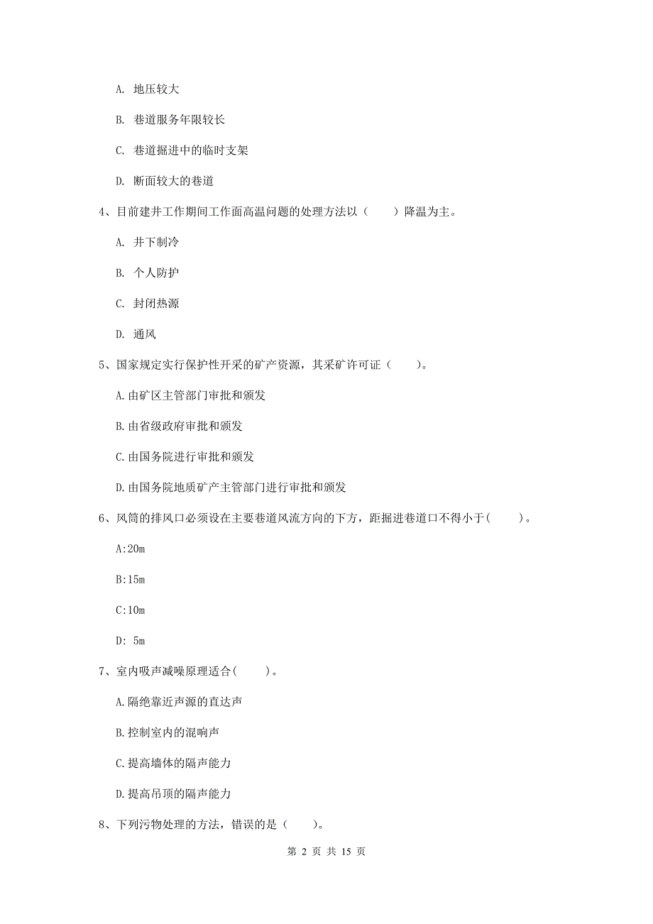 青海省2019版一级建造师《矿业工程管理与实务》模拟试卷（ii卷） 附解析_第2页