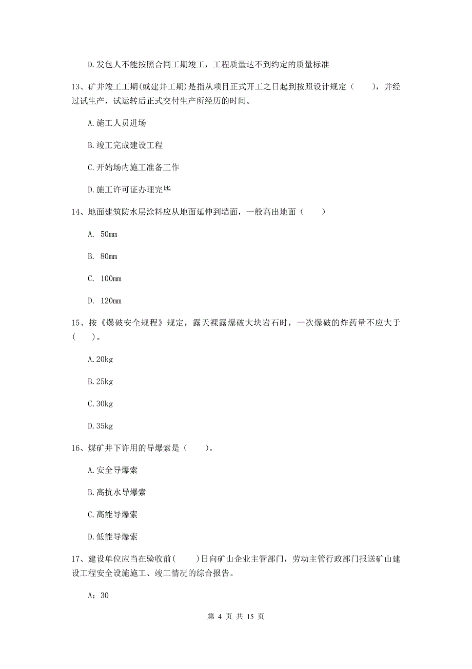 青海省2019版一级建造师《矿业工程管理与实务》模拟试卷（ii卷） 附解析_第4页