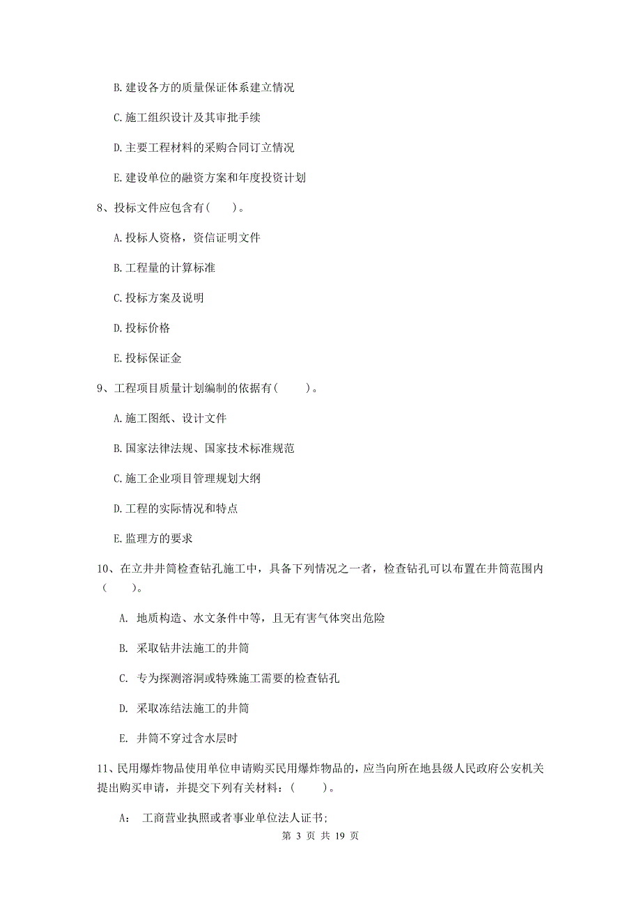 一级注册建造师《矿业工程管理与实务》多项选择题【60题】专项检测（ii卷） （附答案）_第3页