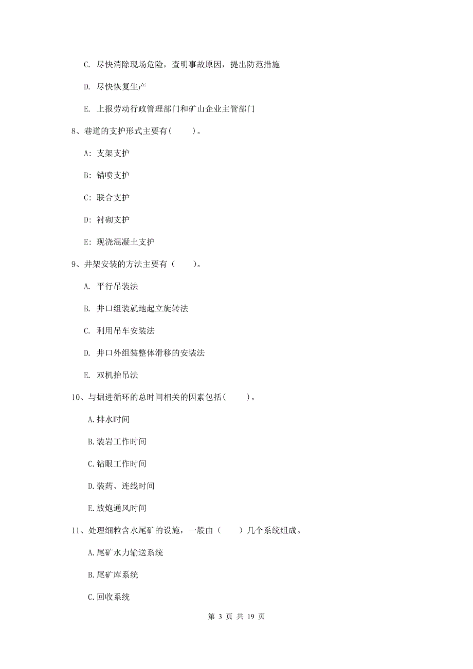 国家一级注册建造师《矿业工程管理与实务》多选题【60题】专项训练（i卷） 附答案_第3页