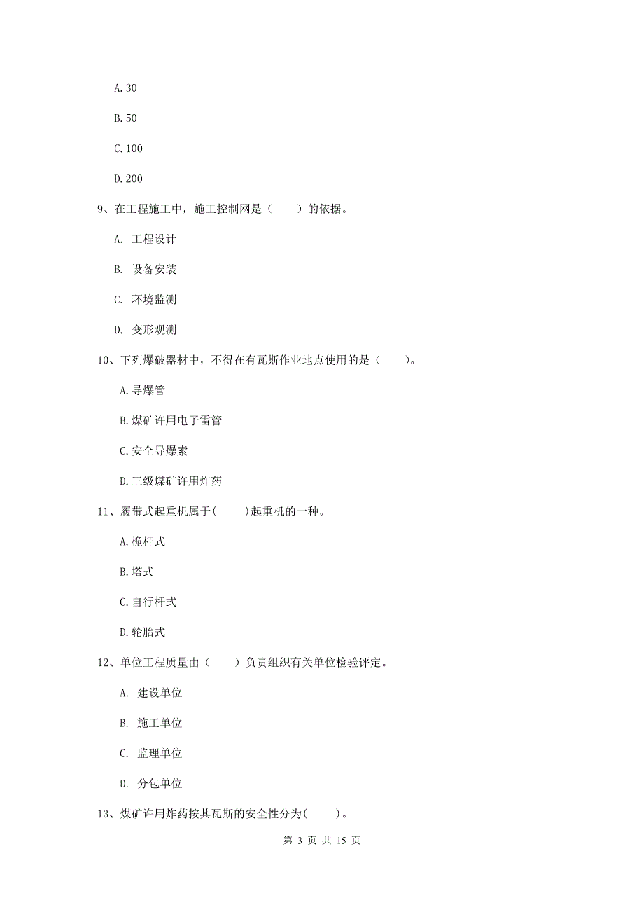 湖北省2019版一级建造师《矿业工程管理与实务》练习题b卷 含答案_第3页