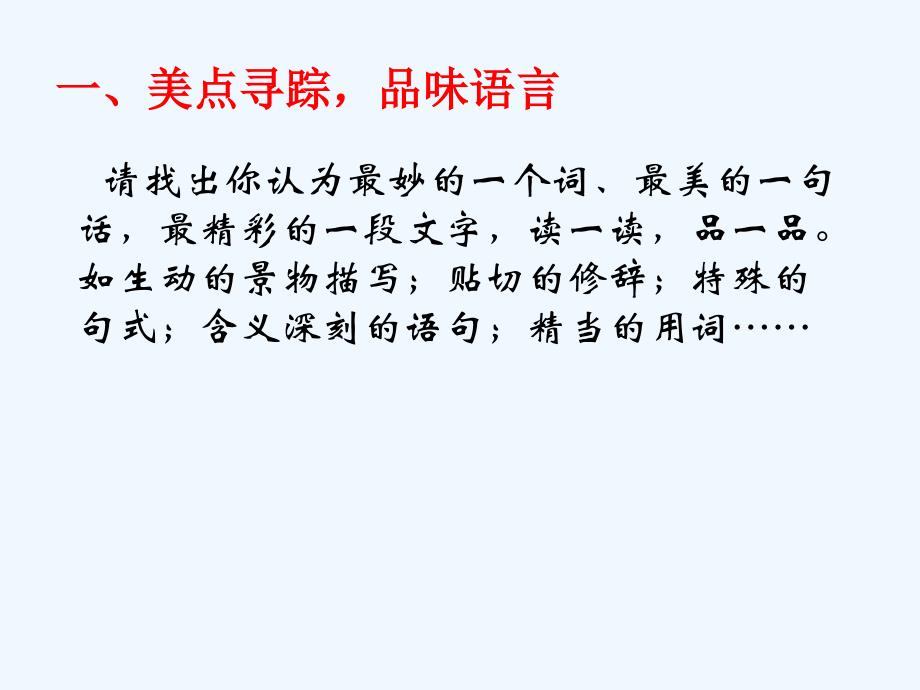 语文人教版本七年级上册散步教学课件_第4页